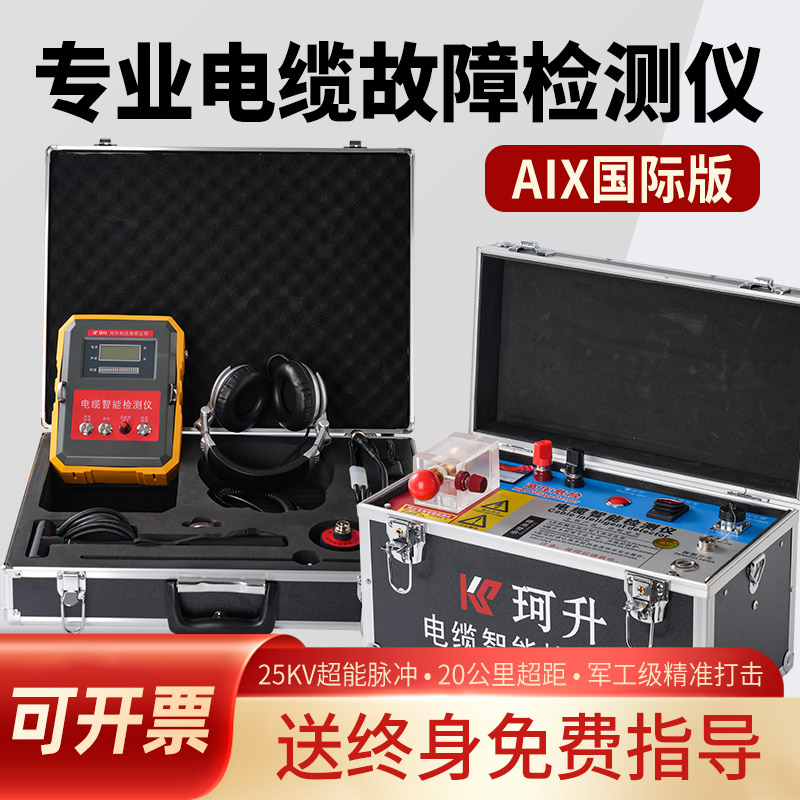 桥西区断路故障测试仪光伏风电电缆故障检测仪 - 一站式服务